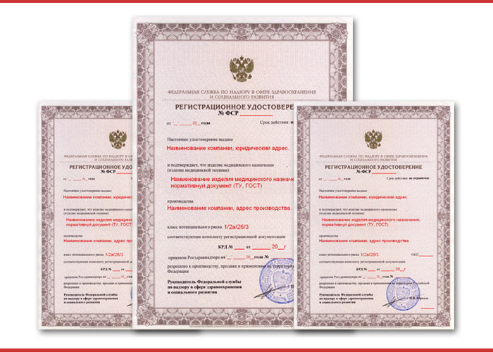 Оформление регистрационного удостоверения